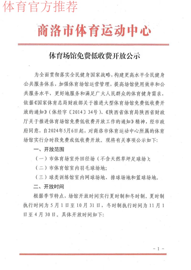体育总局办公厅印发《通知》进一步加强公共体育场馆向社会免费或低收费开放