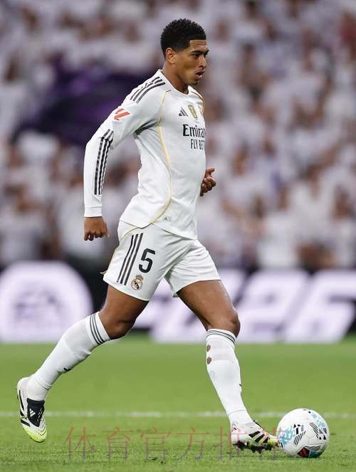 阿斯：皇马维持薪资平衡 贝林厄姆方已寻求续约